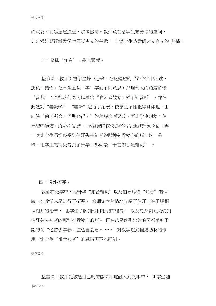 2020年小学语文六年级上册《伯牙绝弦》评课稿版_第2页