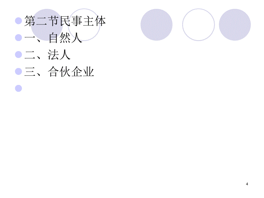 企业法律顾问资格考试讲义课件_第4页