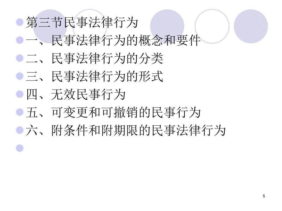 企业法律顾问资格考试讲义课件_第5页