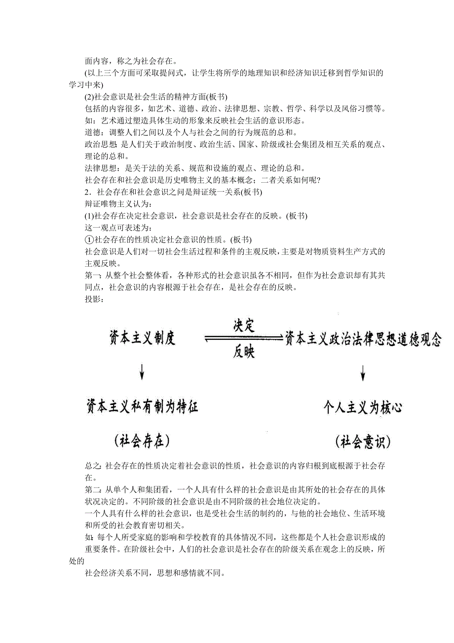 第六课坚持正确的价值取向.doc_第4页