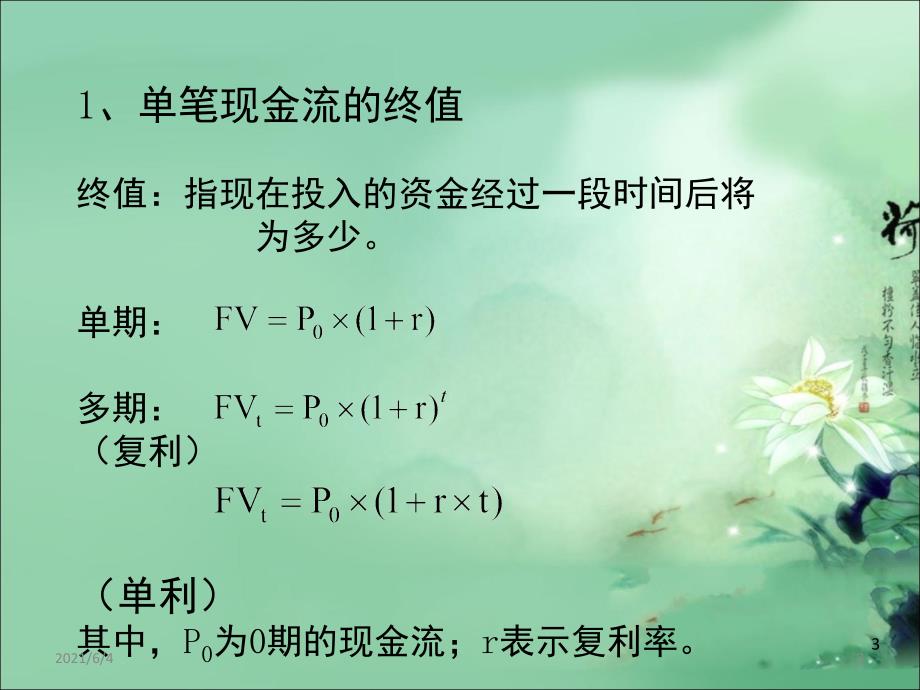 公司金融学2货币的时间价值_第3页