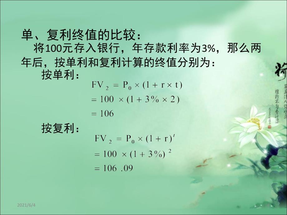 公司金融学2货币的时间价值_第4页