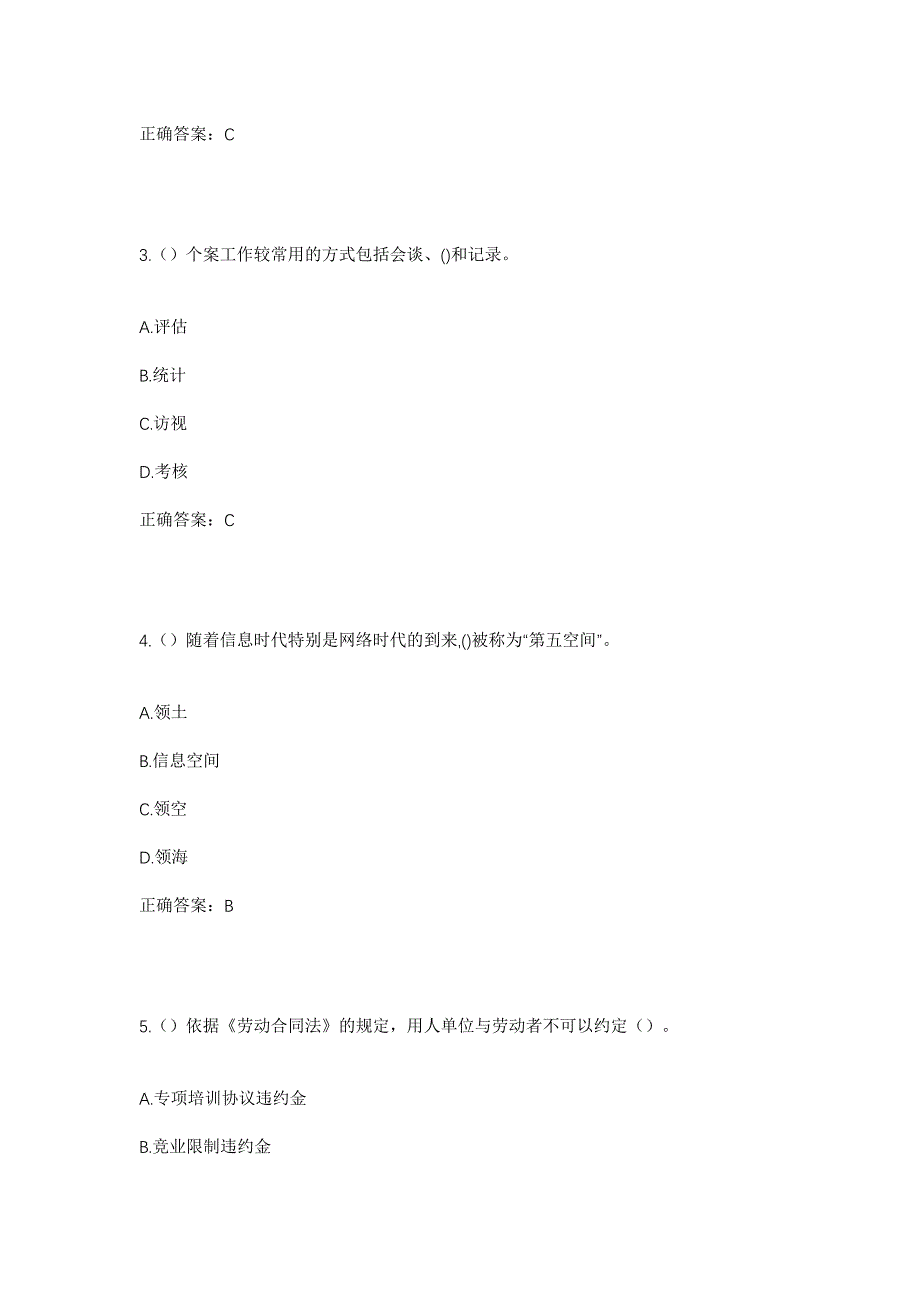 2023年山东省临沂市费县马庄镇北天井汪村社区工作人员考试模拟题含答案_第2页