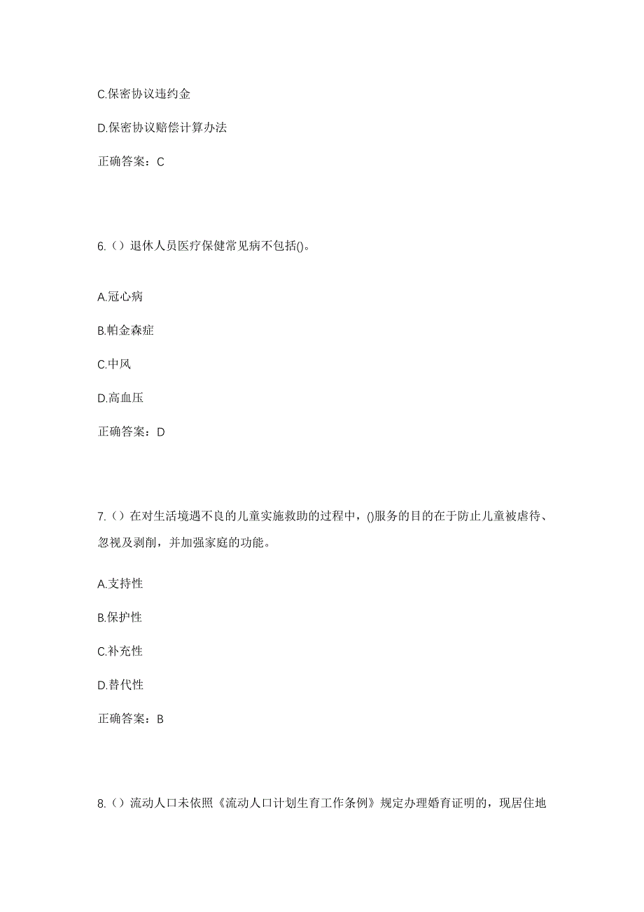 2023年山东省临沂市费县马庄镇北天井汪村社区工作人员考试模拟题含答案_第3页