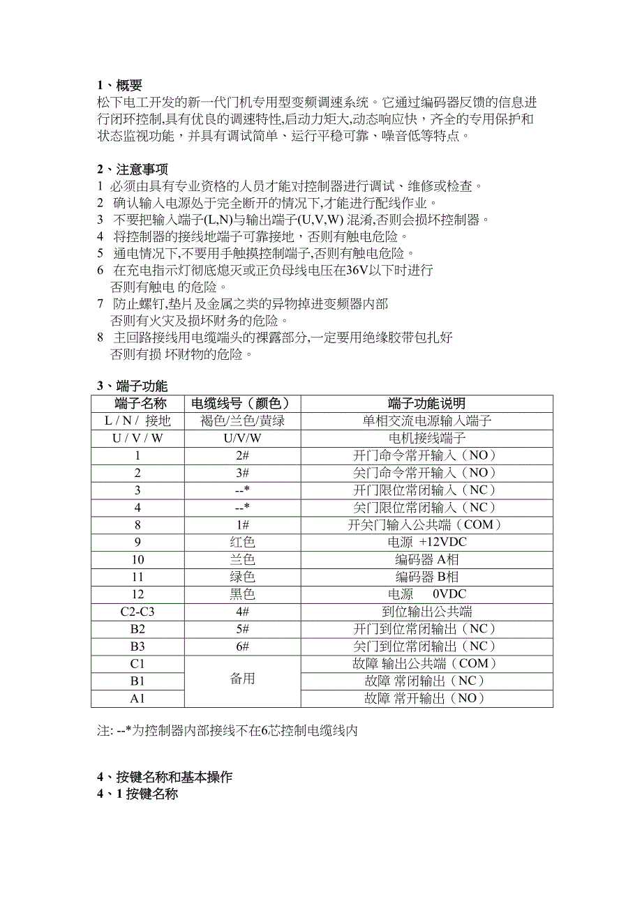 松下AAD0302门机调试说明书_第2页