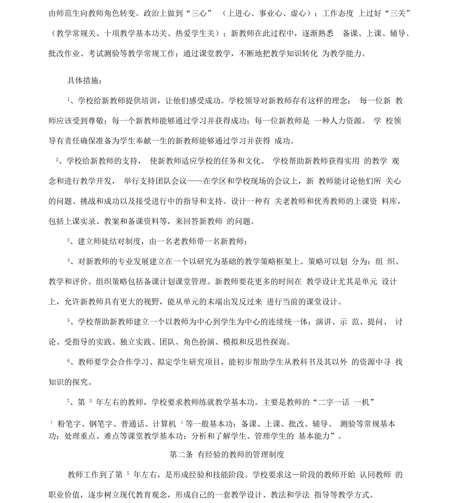 教师专业发展管理制度_第4页