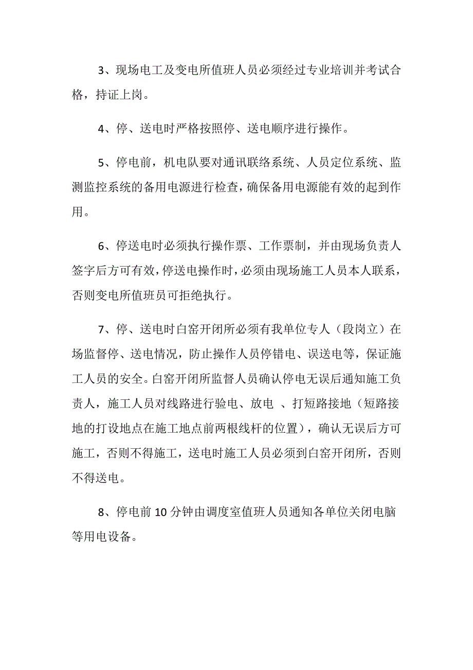 拆除10KV架空线路及变电所高压柜避雷器安全技术措施_第3页