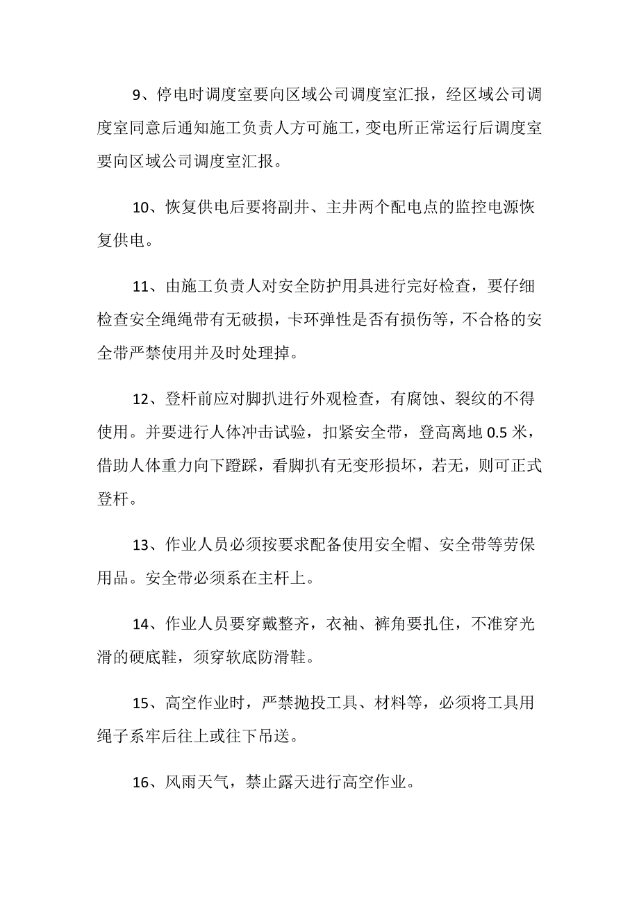 拆除10KV架空线路及变电所高压柜避雷器安全技术措施_第4页