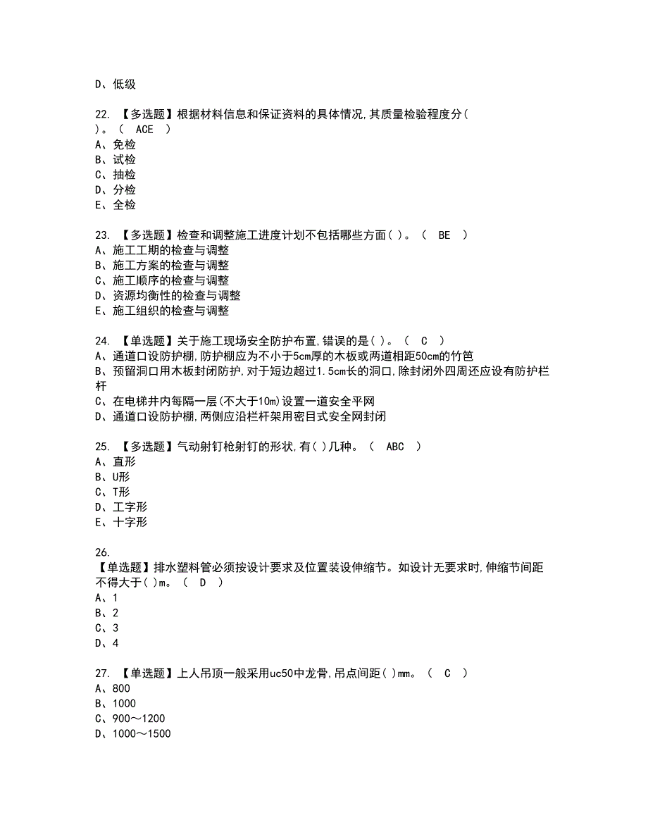 2022年施工员-装饰方向-岗位技能(施工员)资格考试题库及模拟卷含参考答案81_第4页