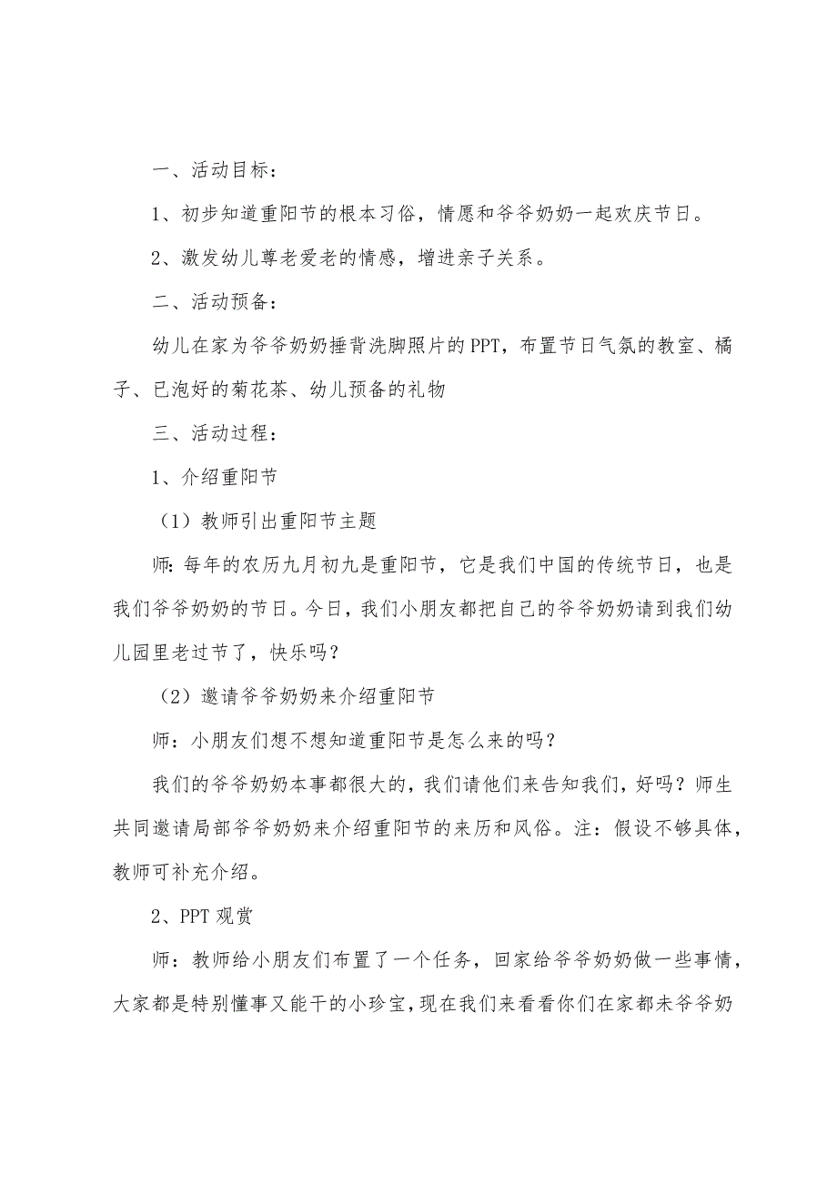 2022年敬老重阳节中班的教案范文(8篇).doc_第3页