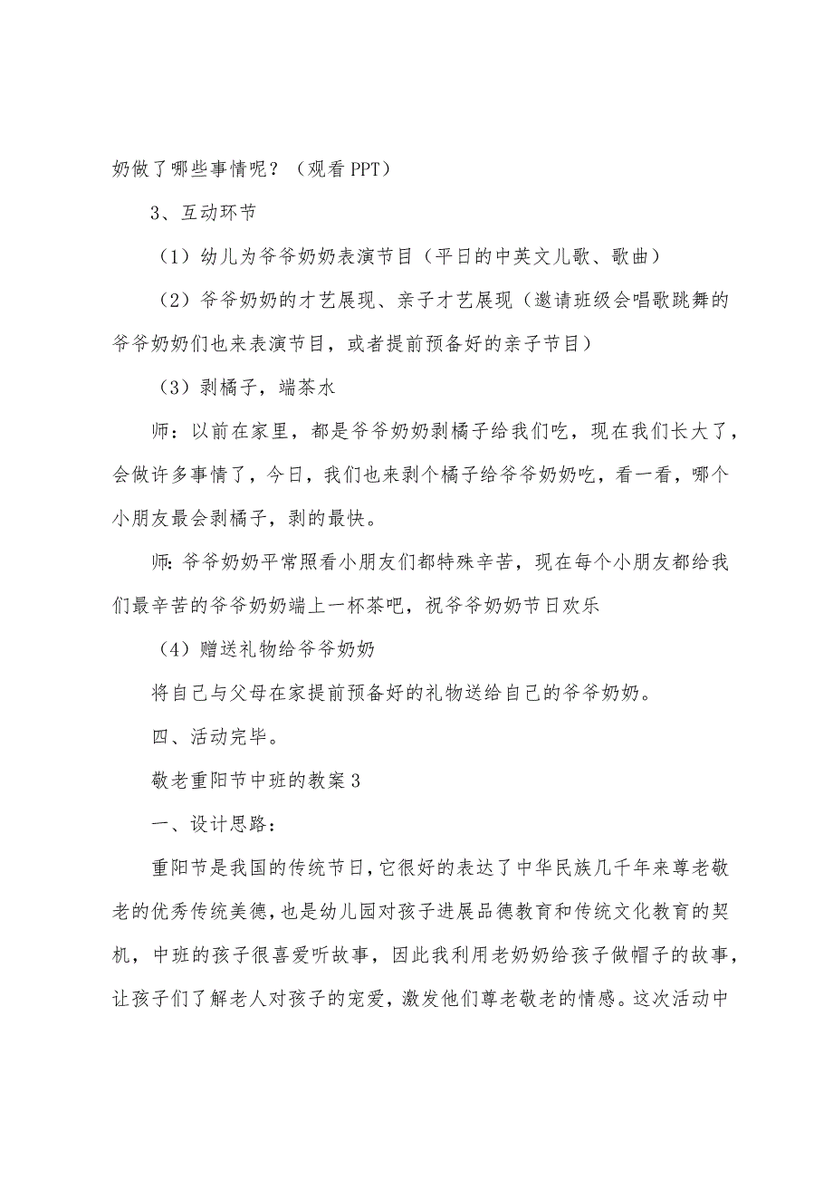 2022年敬老重阳节中班的教案范文(8篇).doc_第4页