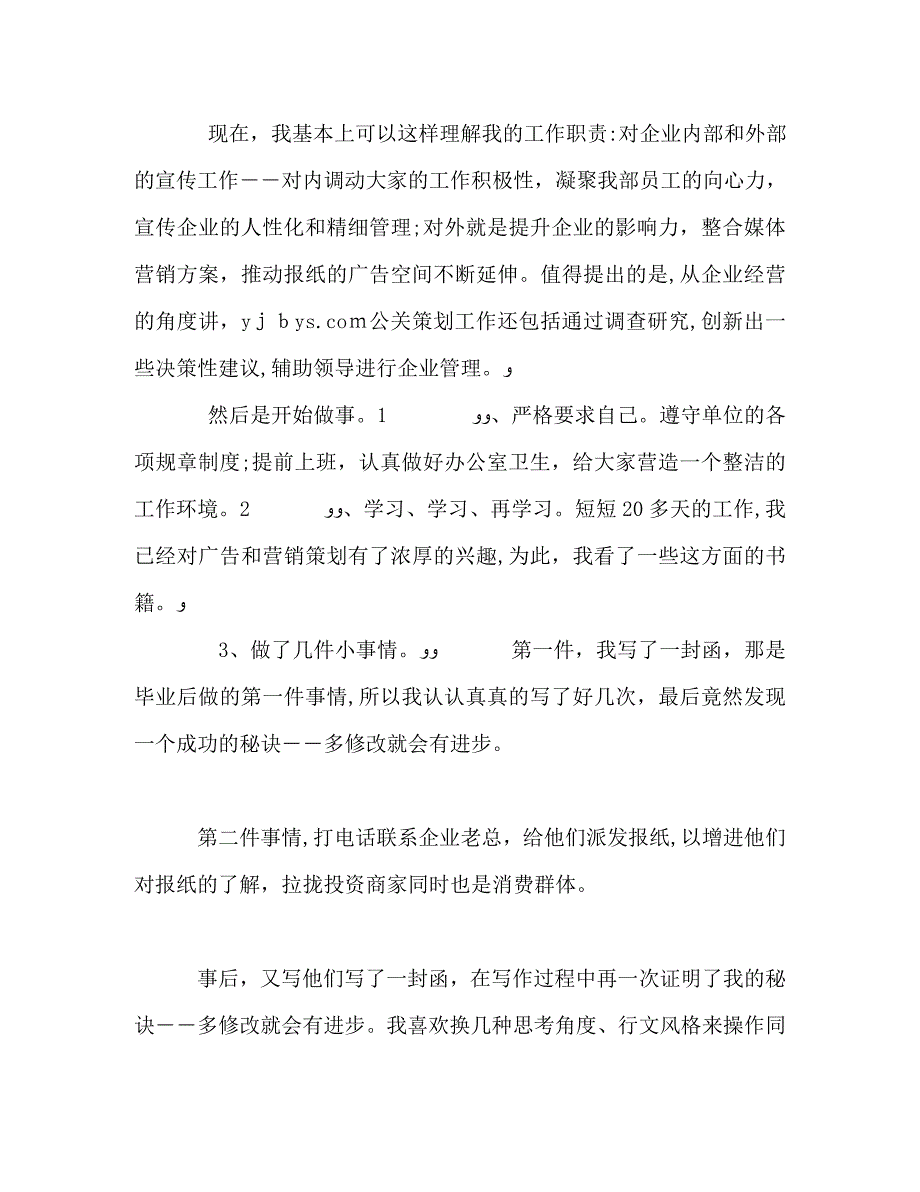 新闻媒体专业毕业生自我鉴定_第2页