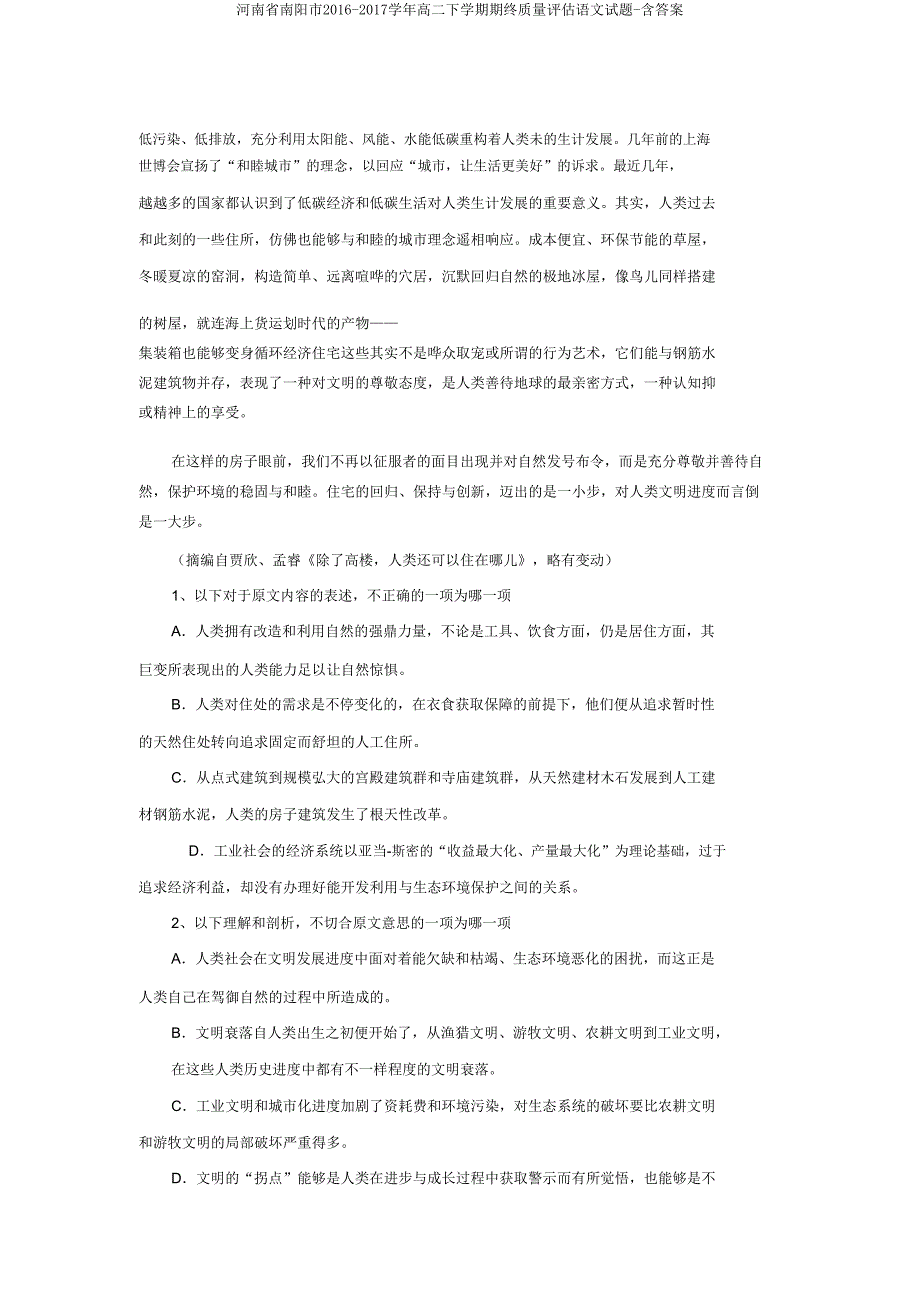 河南省南阳市2016-2017学年高二下学期期终质量评估语文试题-含答案.doc_第2页