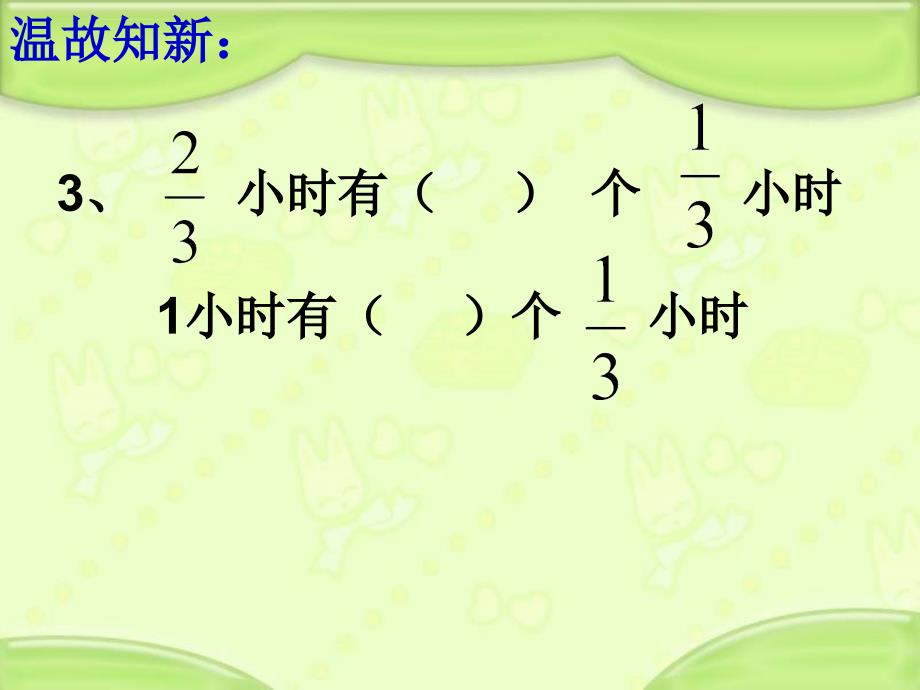 一个数除以分数ppt课件_第3页