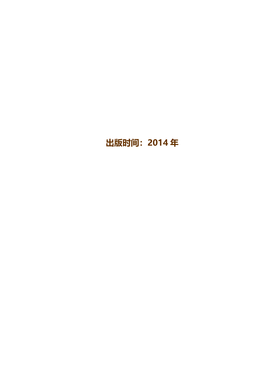 中国感应塞行业竞争策略分析及市场竞争格局报告(2014-2018).doc_第2页