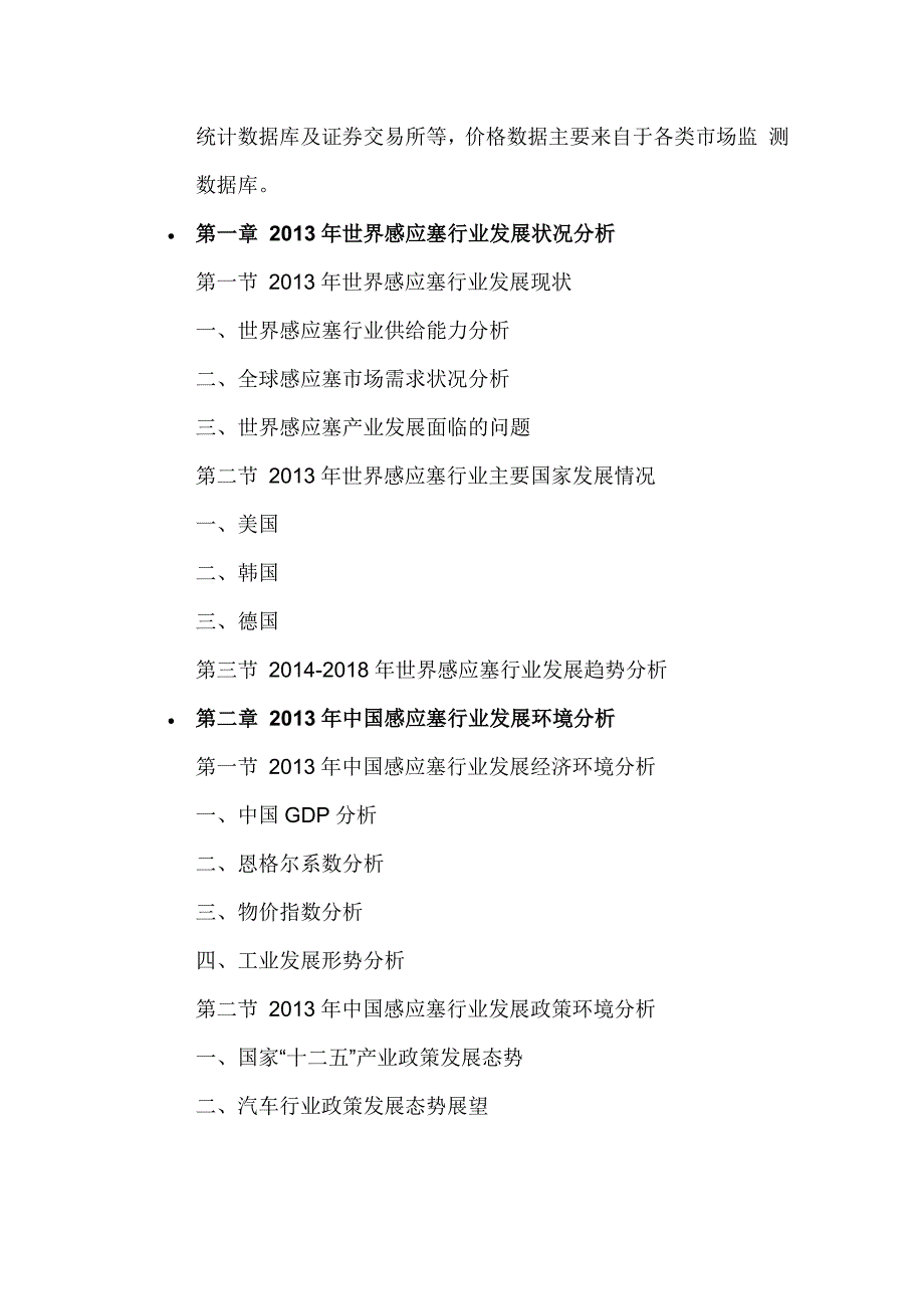 中国感应塞行业竞争策略分析及市场竞争格局报告(2014-2018).doc_第4页