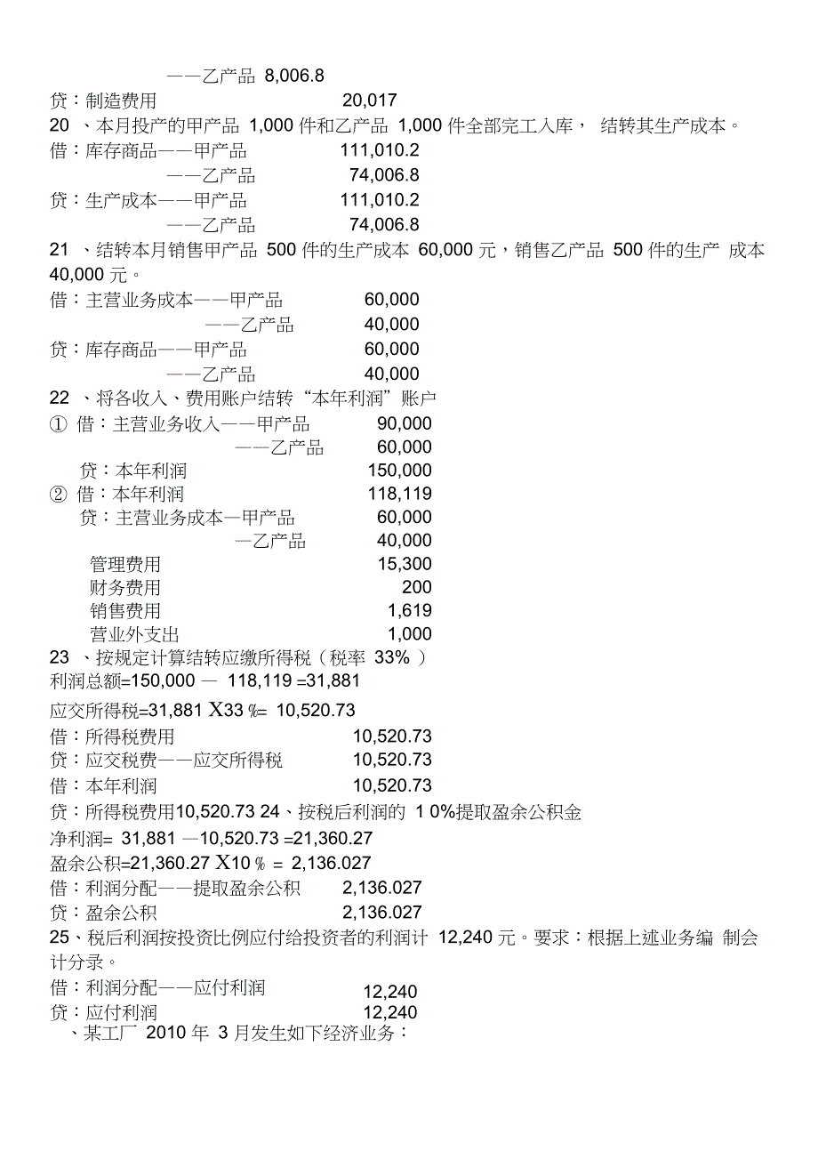 会计分录综合练习题(练习题及答案)_第3页