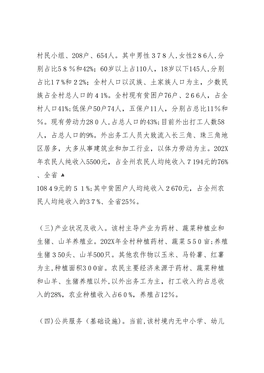 年扶贫攻坚调研报告_第2页