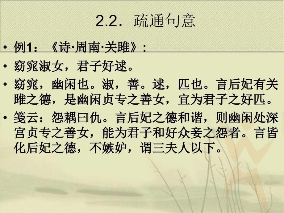 训诂学讲稿训诂的内容_第5页