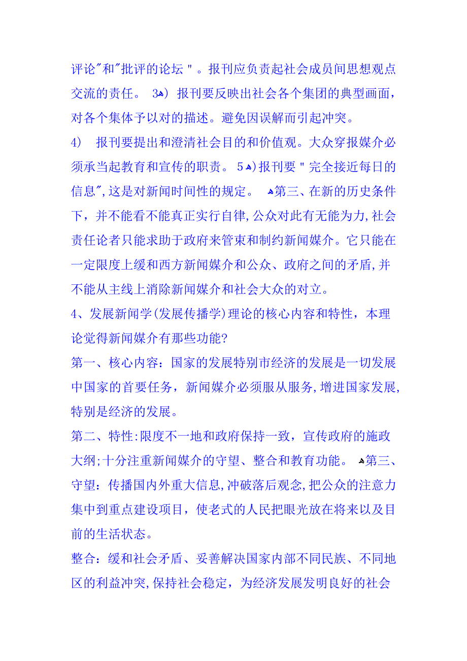 李良荣新闻学导论笔记_第3页