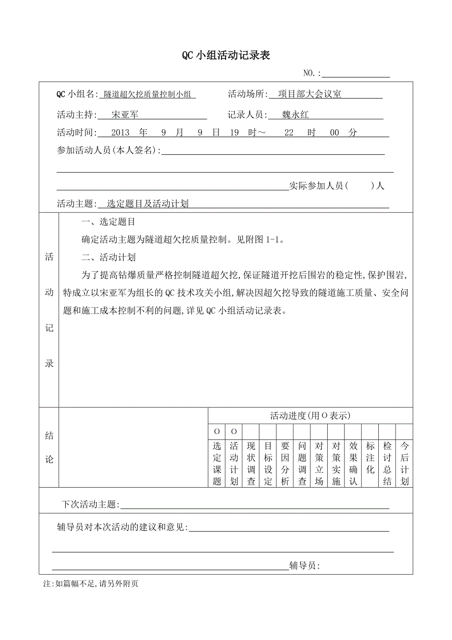 [QC成果]隧道超欠挖质量控制[详细]_第1页