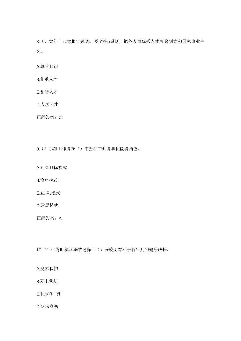 2023年河南省南阳市邓州市文渠镇社区工作人员考试模拟题含答案_第4页