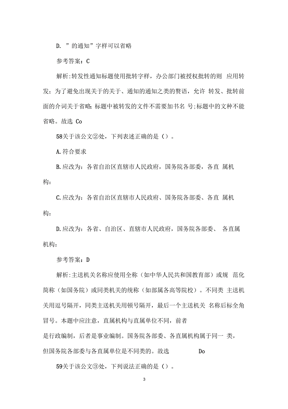 公共基础知识公文考题_第3页