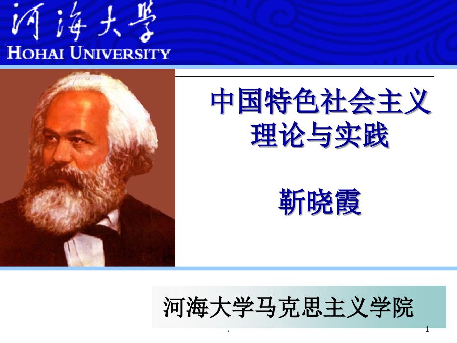 中国特色社会主义的世界影响和未来趋势PPT文档资料_第1页