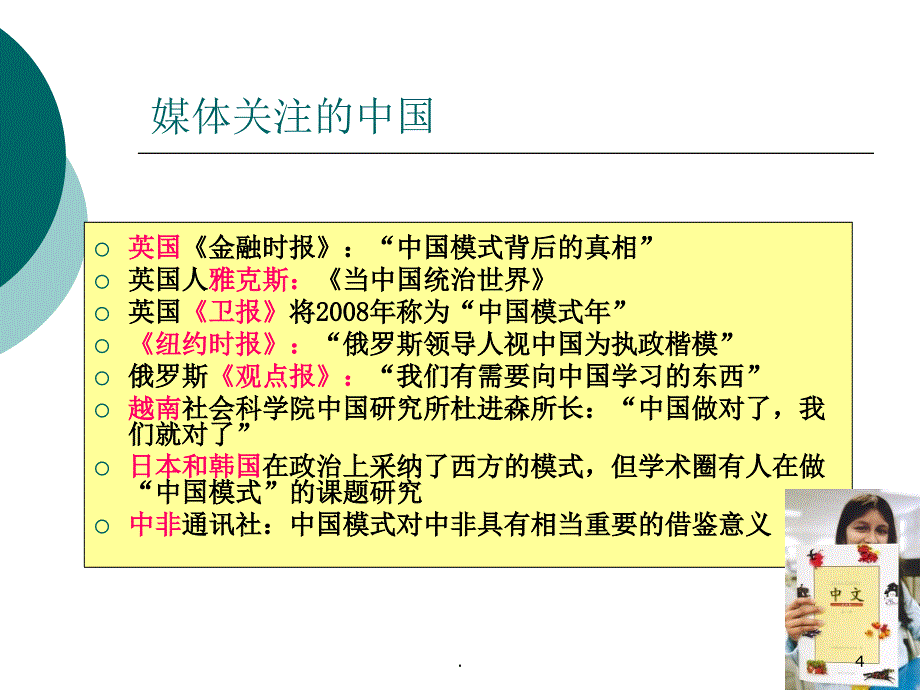 中国特色社会主义的世界影响和未来趋势PPT文档资料_第4页