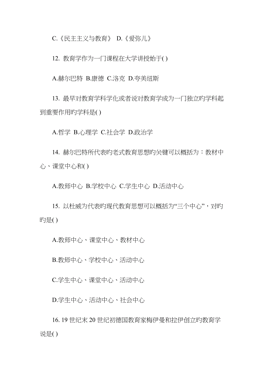 2022年教师资格证备考练习题一教育学概述.doc_第3页