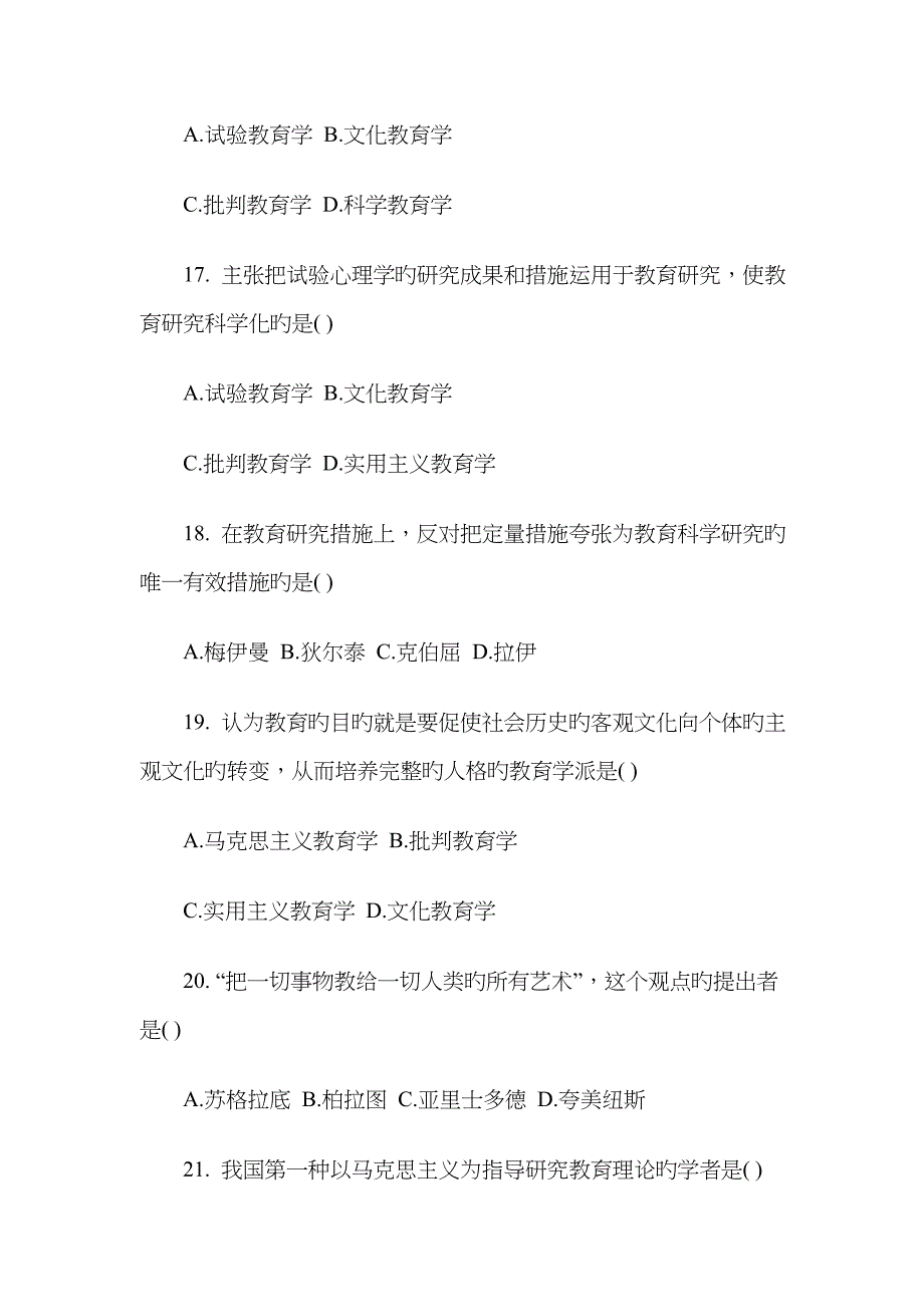 2022年教师资格证备考练习题一教育学概述.doc_第4页