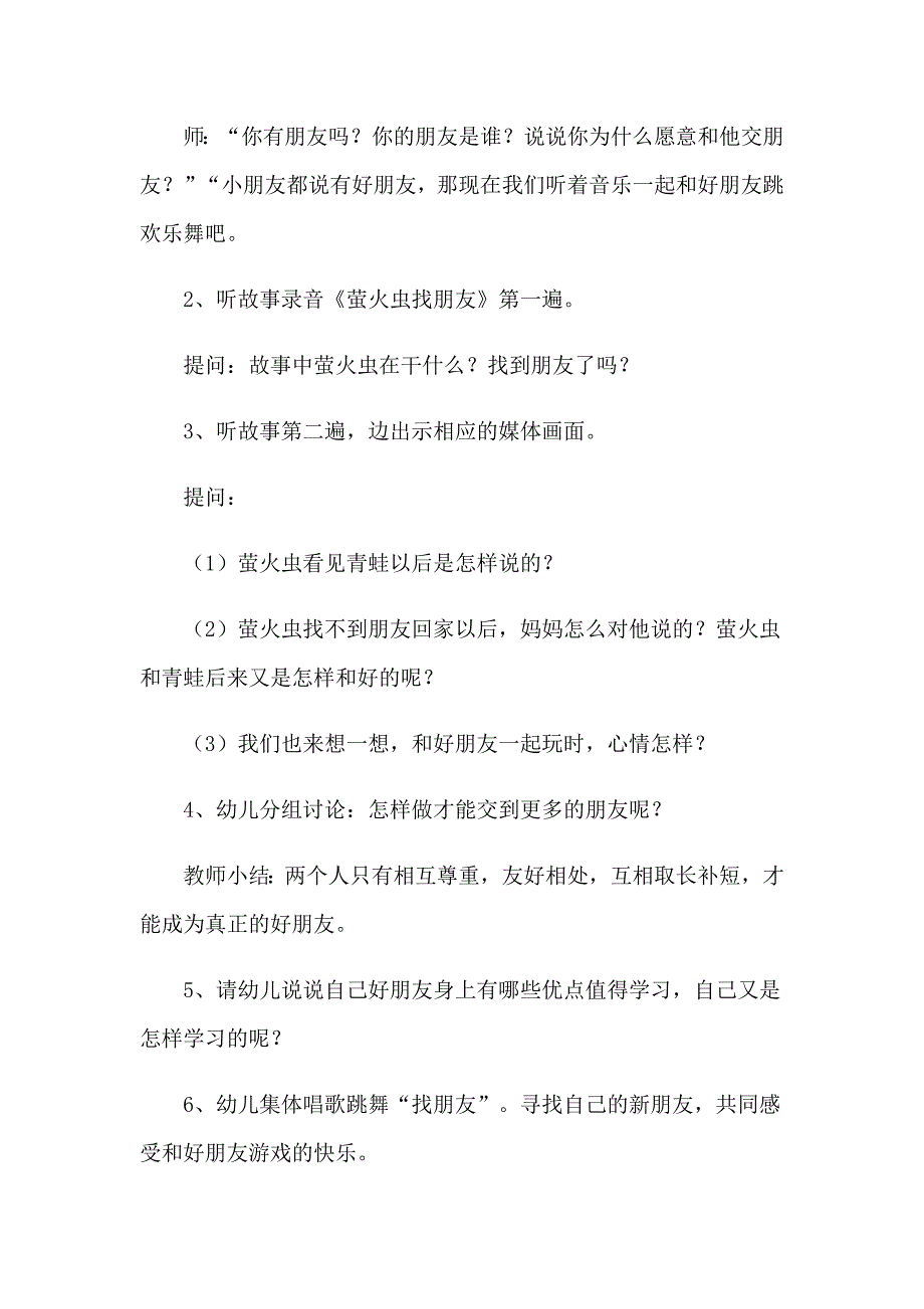 （实用模板）2023幼儿园大班语言活动教案3_第2页