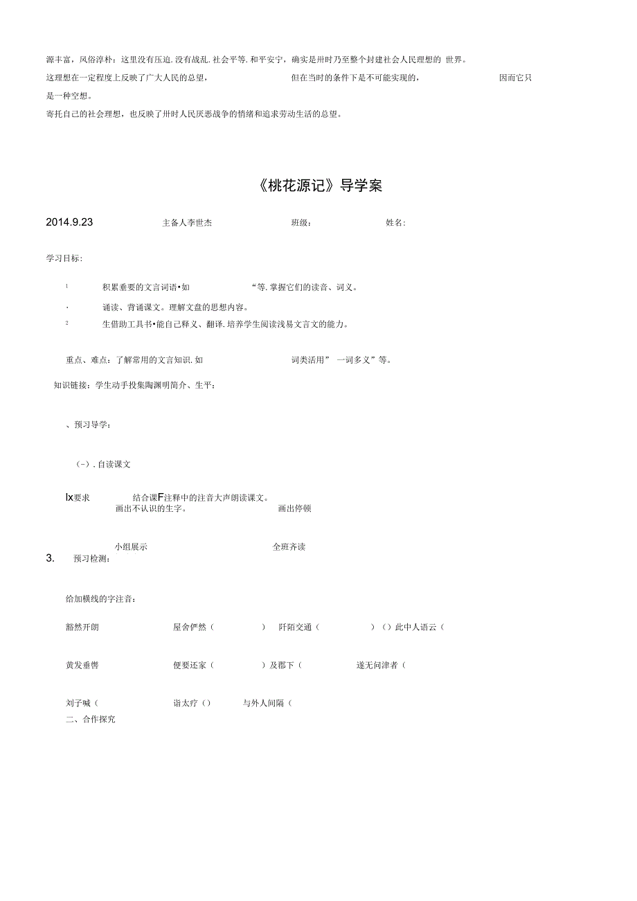 《桃花源记》导学案((含答案)_第3页