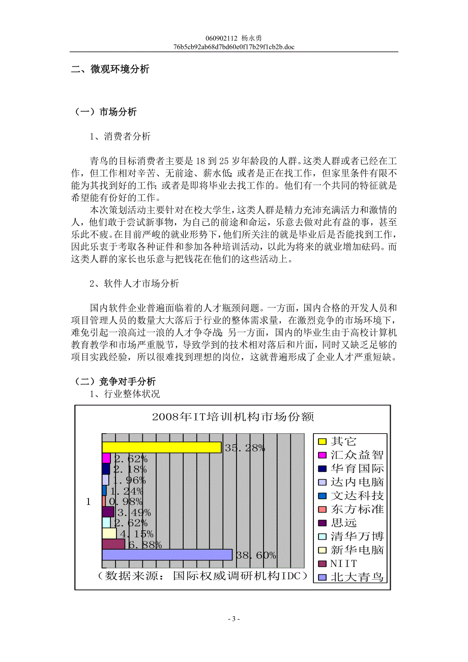 北大青鸟营销策划_第3页