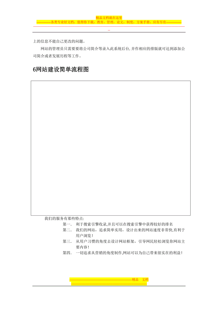 帮助天使网网站建设网站关键词推广项目策划书_第4页