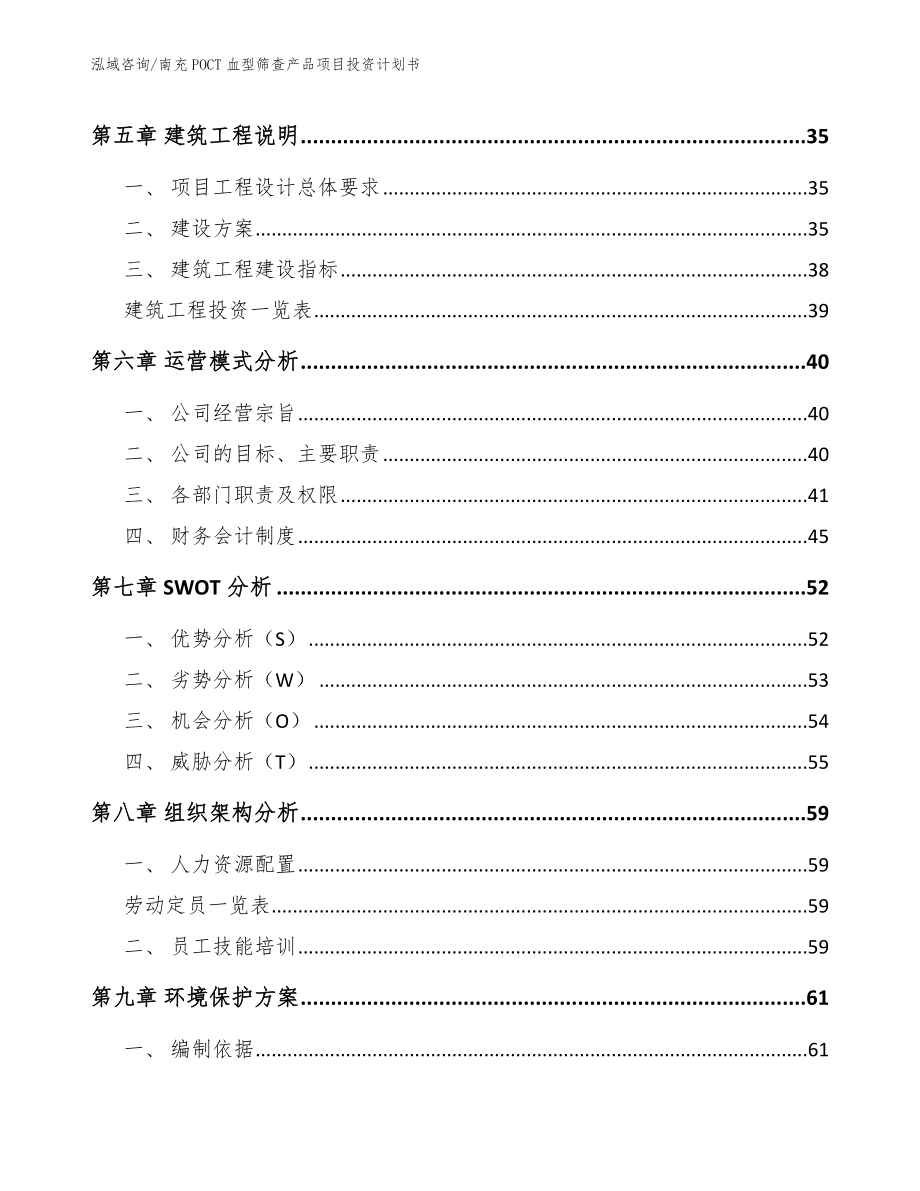 南充POCT血型筛查产品项目投资计划书_第2页