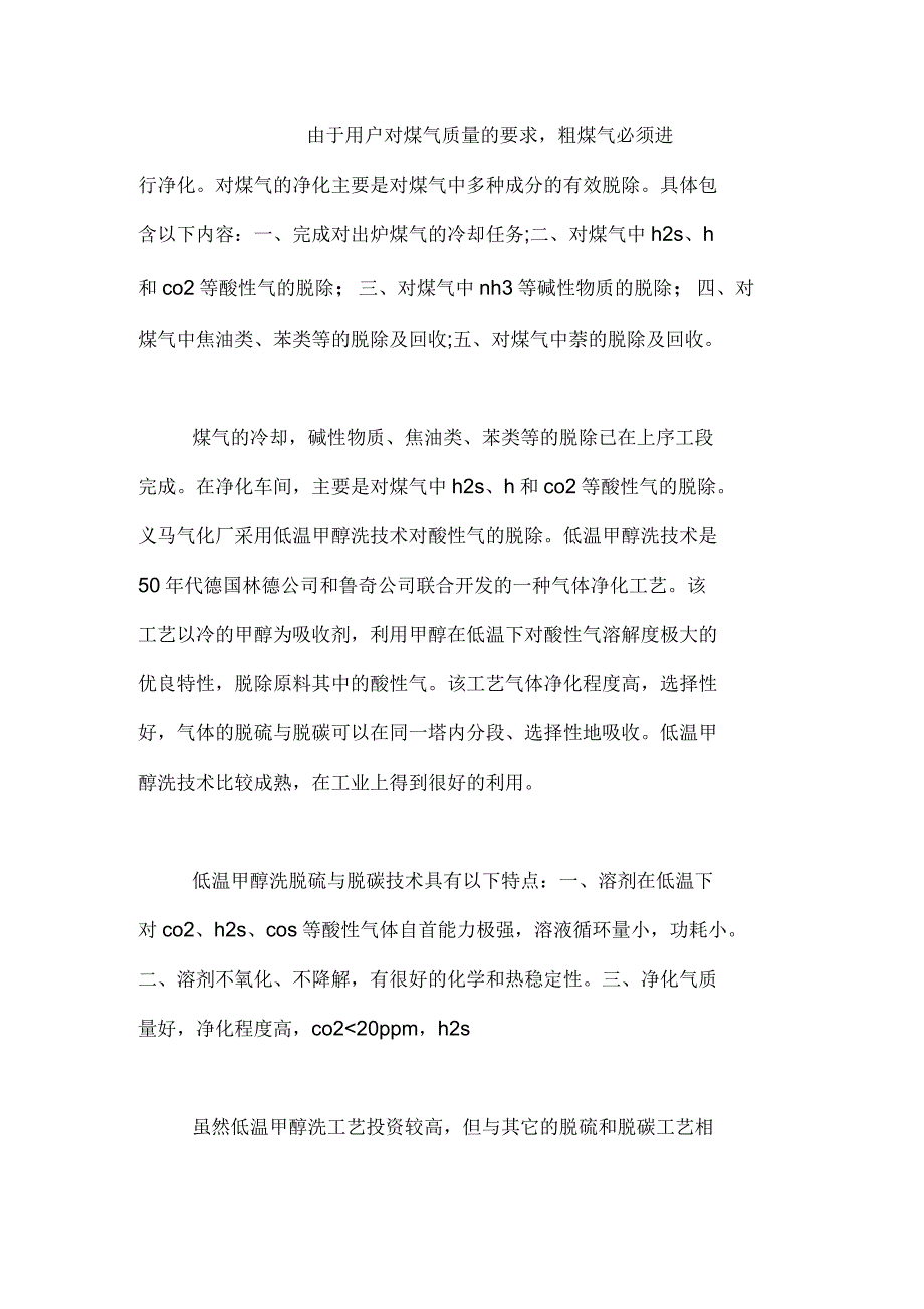 2020年气化厂的实习报告分享_第2页