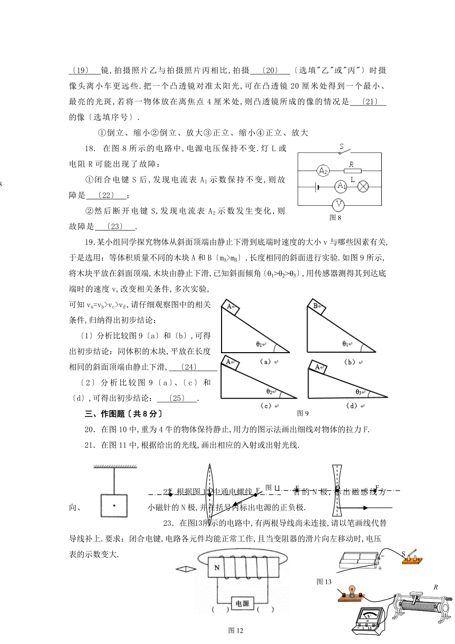 2015年杨浦区中考物理二模含答案_第3页