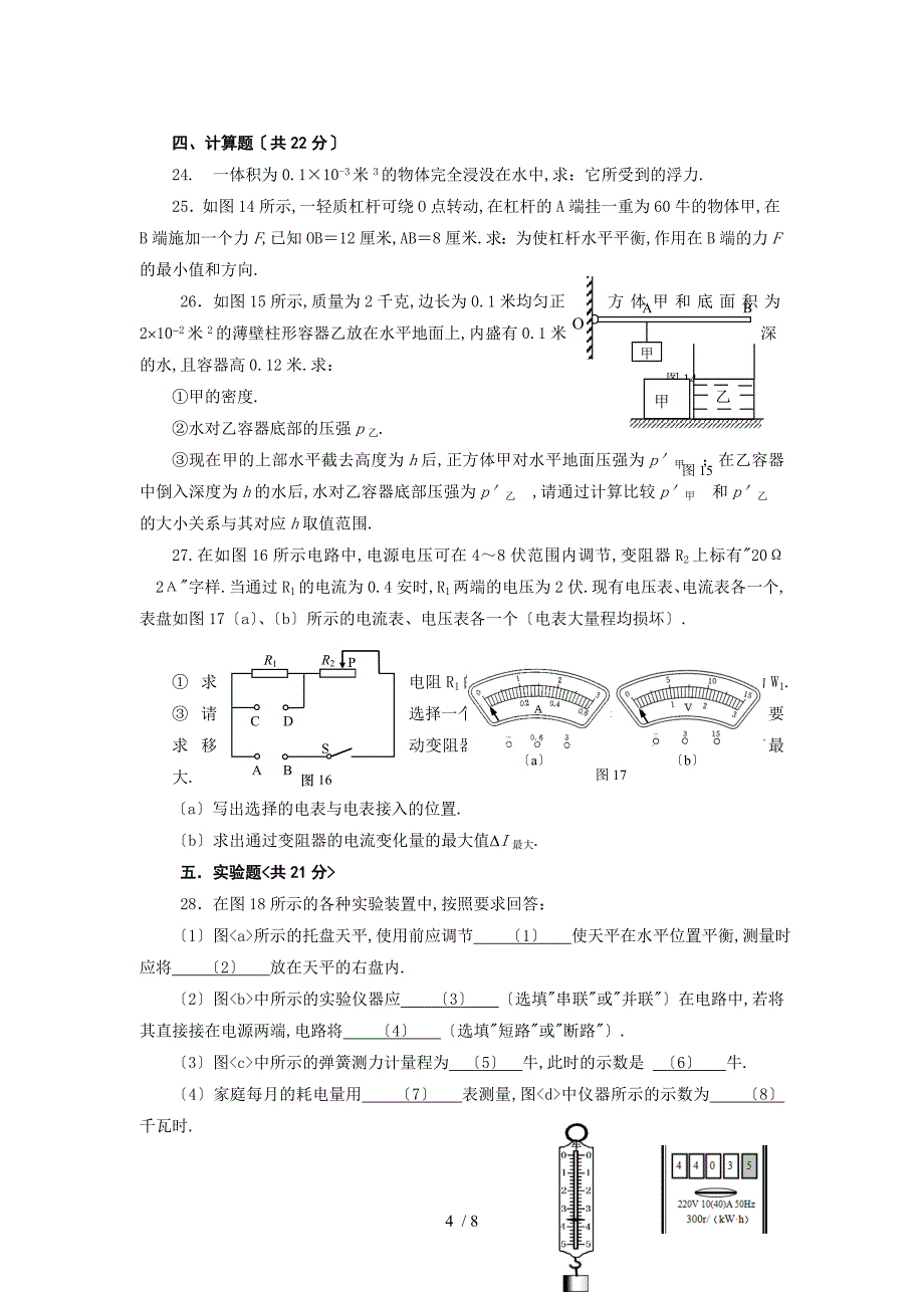 2015年杨浦区中考物理二模含答案_第4页