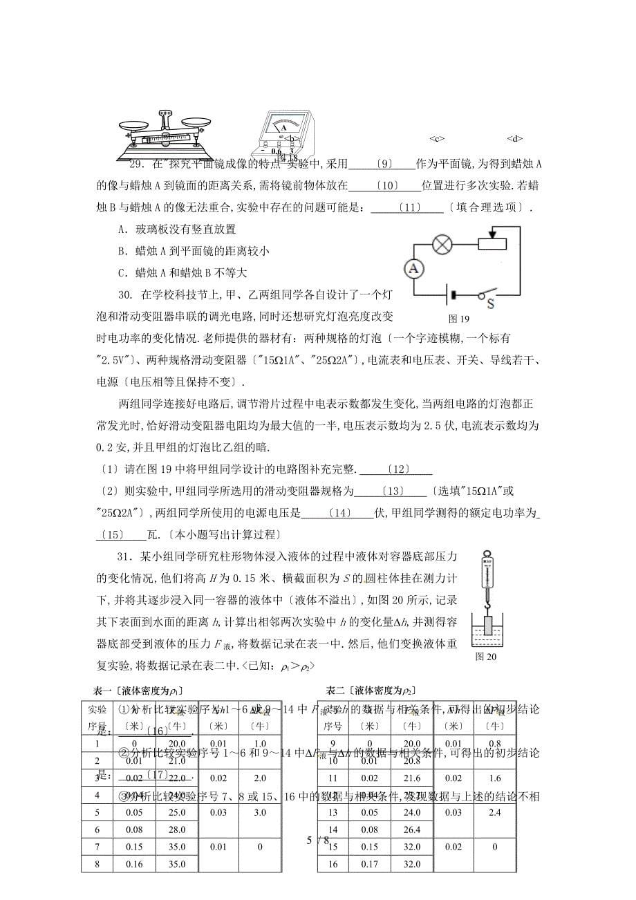 2015年杨浦区中考物理二模含答案_第5页