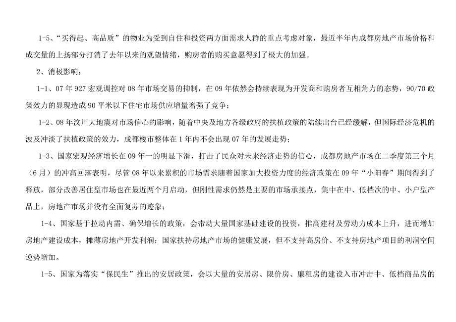 比华利国际城北区整体策略6月份_第4页