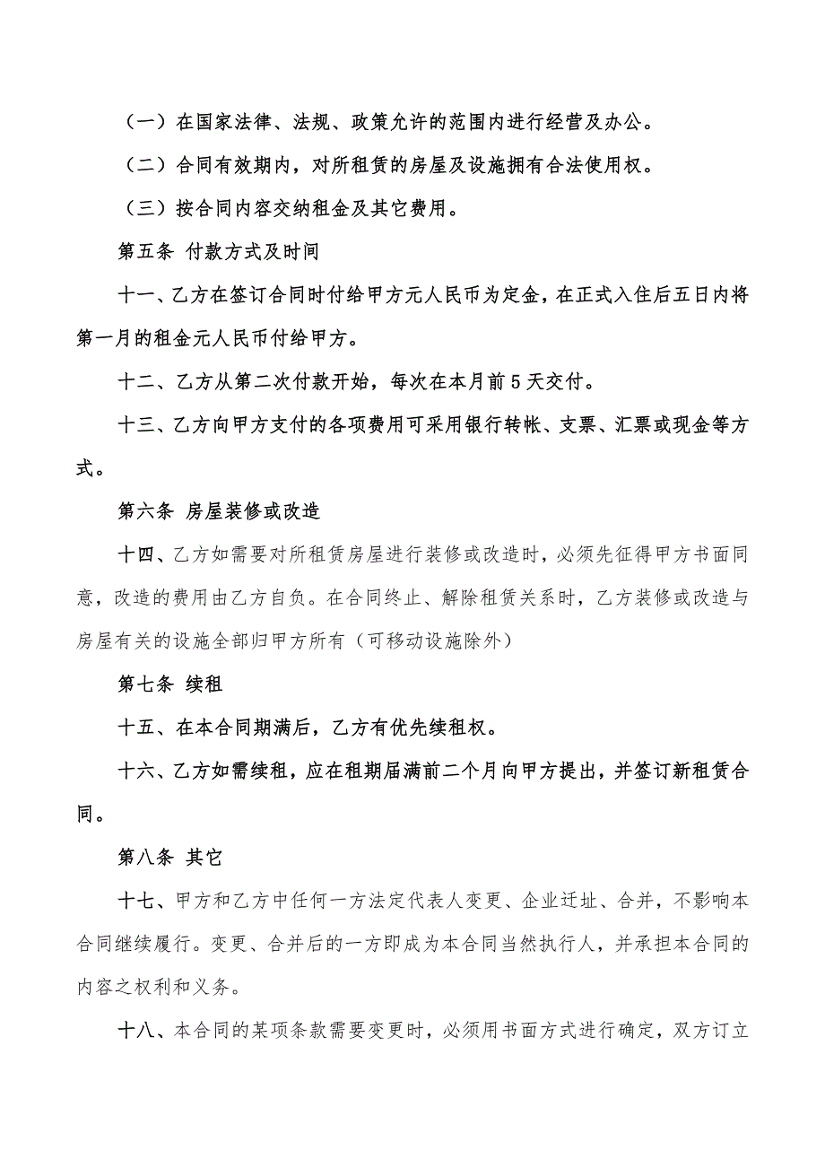 门面房屋租赁合同范本标准版(5篇)_第3页