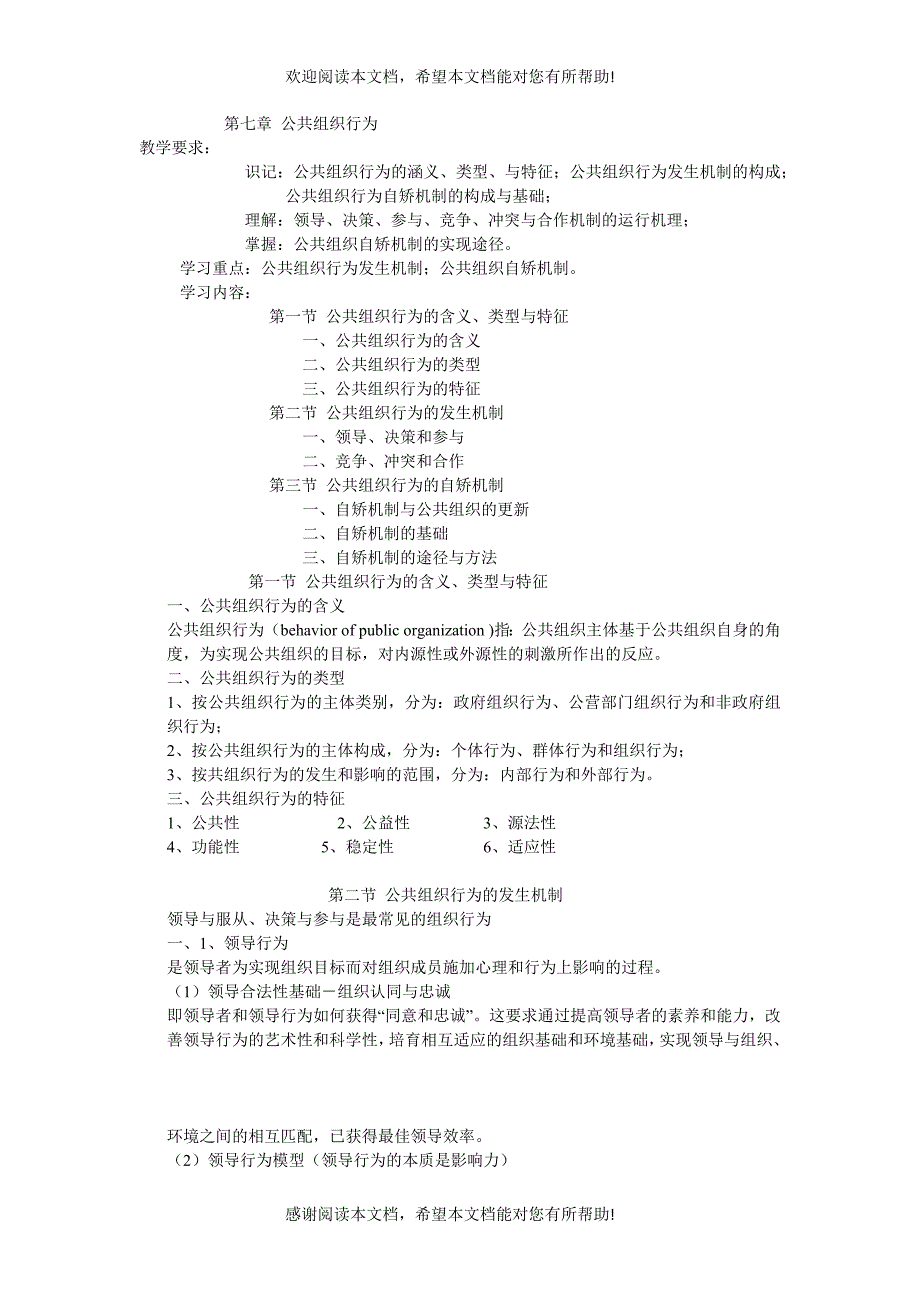 第七章 公共组织行为_第1页