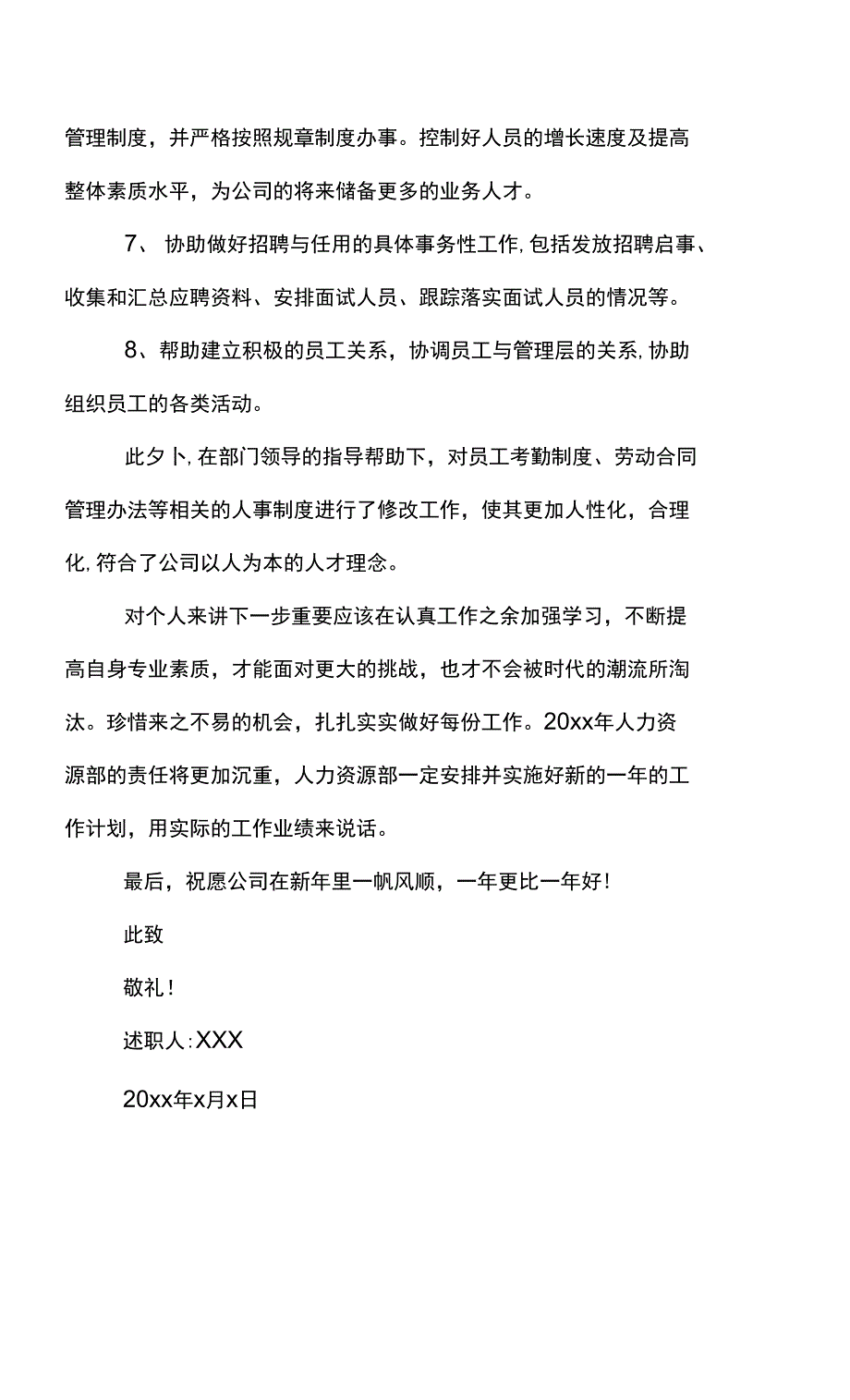 公司人事述职报告精选范文4篇_第3页