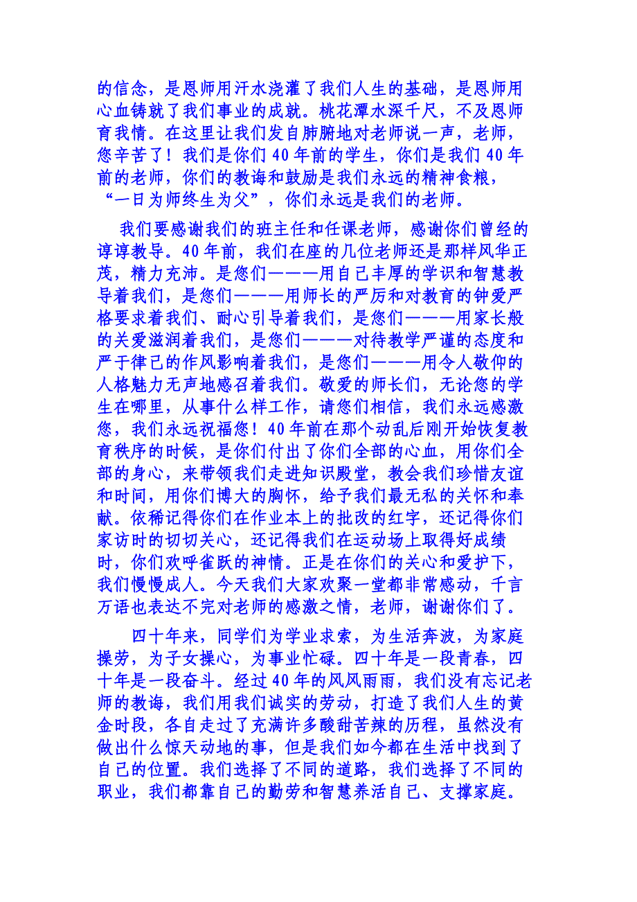 在重庆市两汇初中73级1班40周年同学会上的致词.doc_第3页