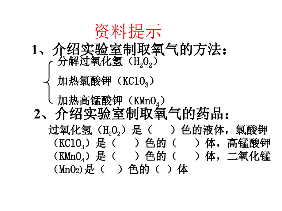 课题3制取氧气1_第3页