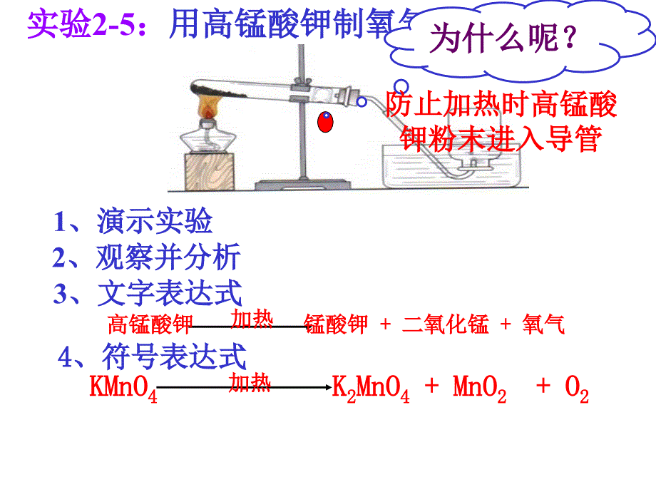 课题3制取氧气1_第4页