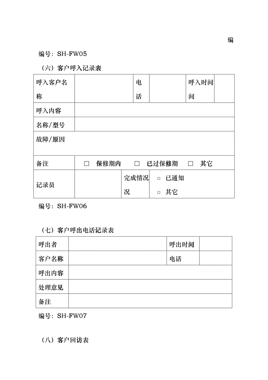 售后维修部表格_第4页