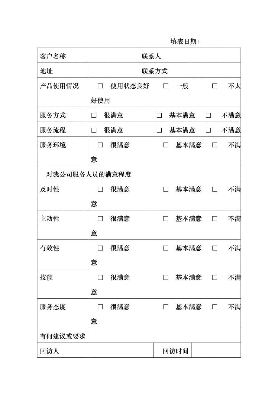 售后维修部表格_第5页