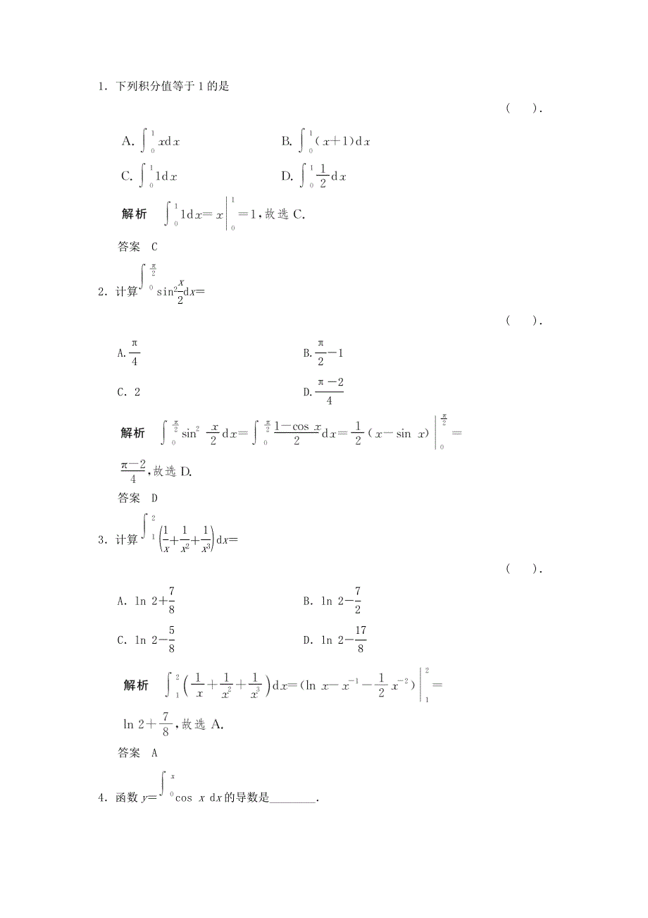 [最新]湖南省高中数学 第一章 1.6微积分基本定理练习 人教B版选修22_第3页